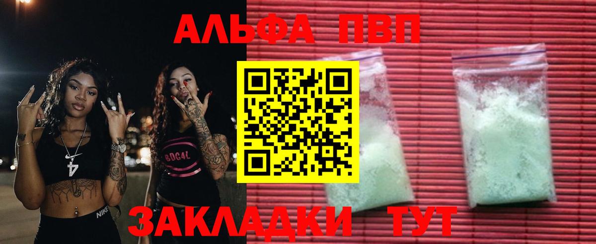 APVP кристаллы  A PVP мука  Вход с VPN  Alfa_PVP  купить закладку  А ПВП кристаллы  Элиста 