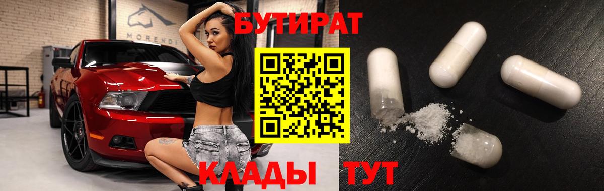 БУТИРАТ Butirat  Вход с VPN  Элиста 