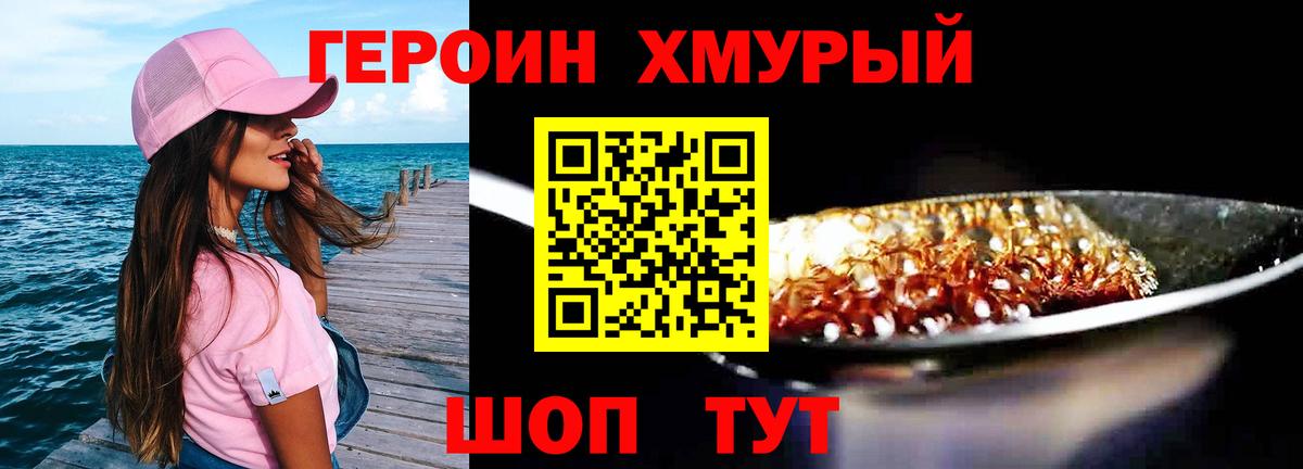 Героин Heroin Элиста