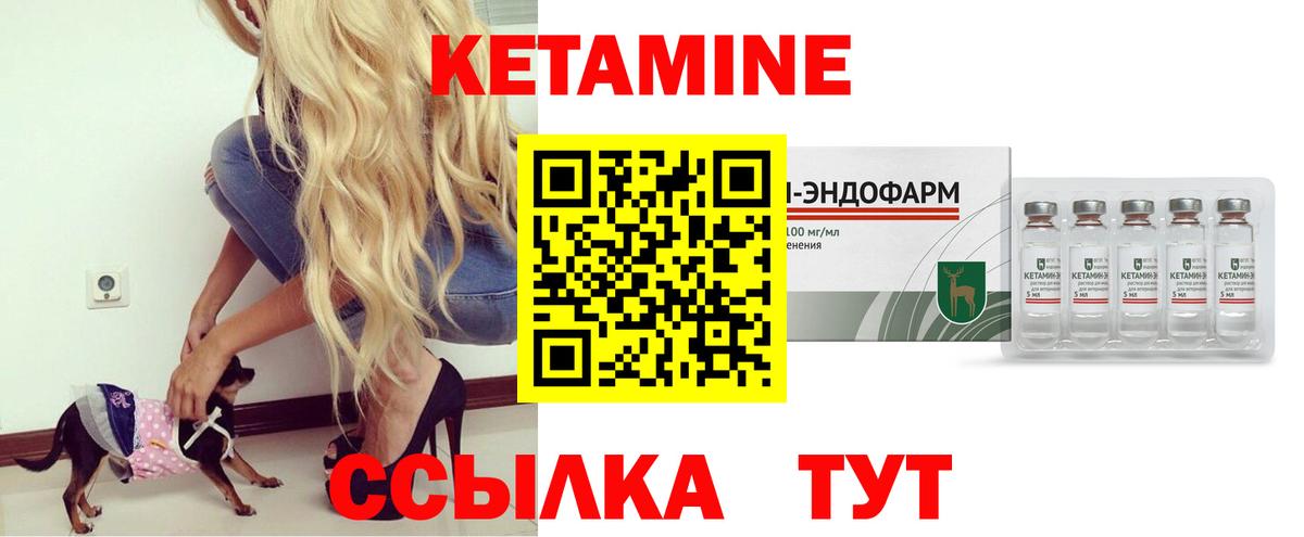 КЕТАМИН VHQ Элиста