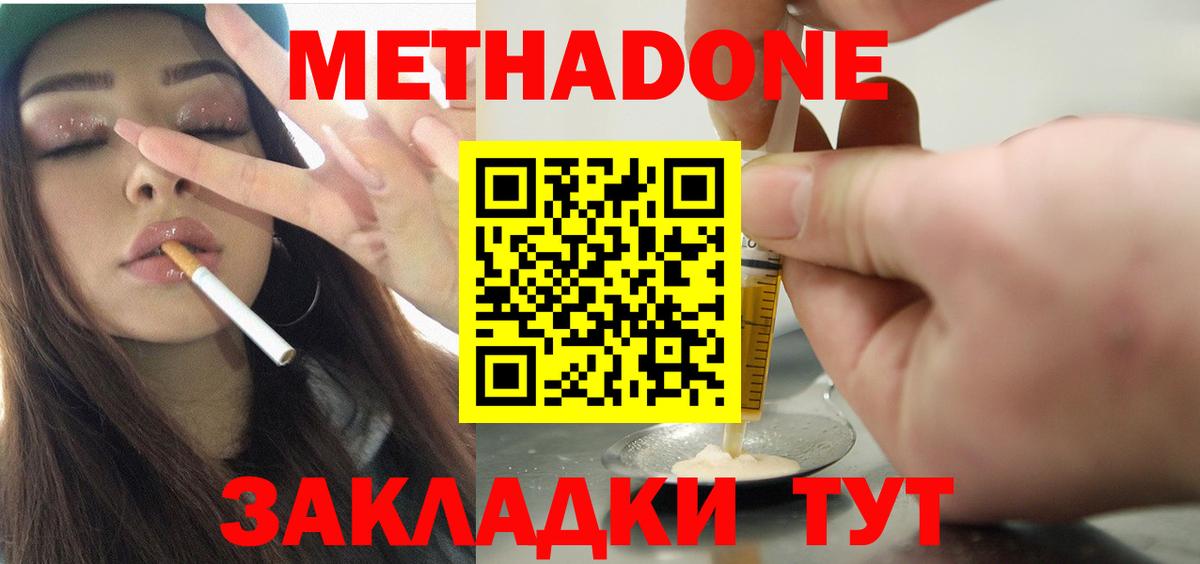 МЕТАДОН methadone  МЕТАДОН белоснежный  Вход с VPN  Элиста 