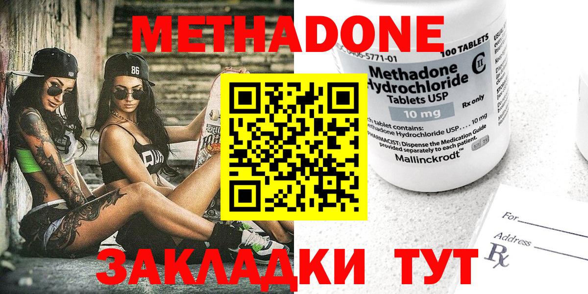 МЕТАДОН кристалл Элиста
